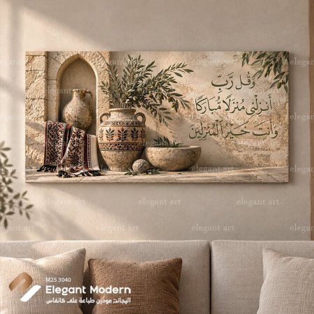 وقل ربي انزلني منزلا مباركا وانت خير المنزلين